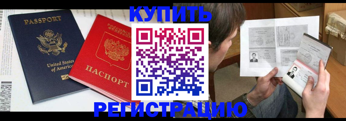 прописка для работы в Арсеньеве