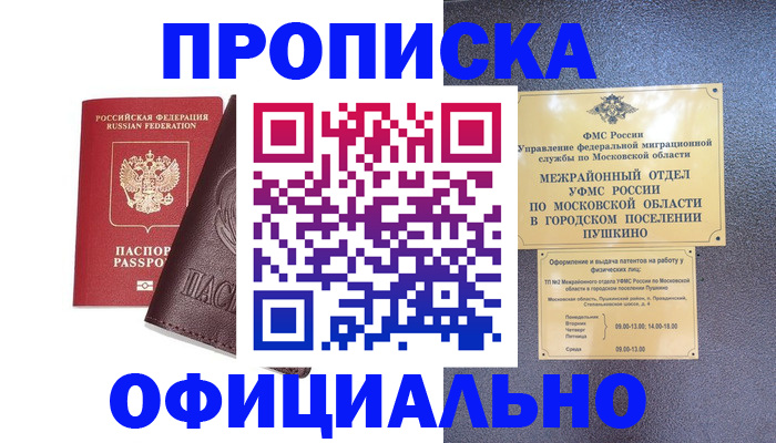 прописка в Арсеньеве