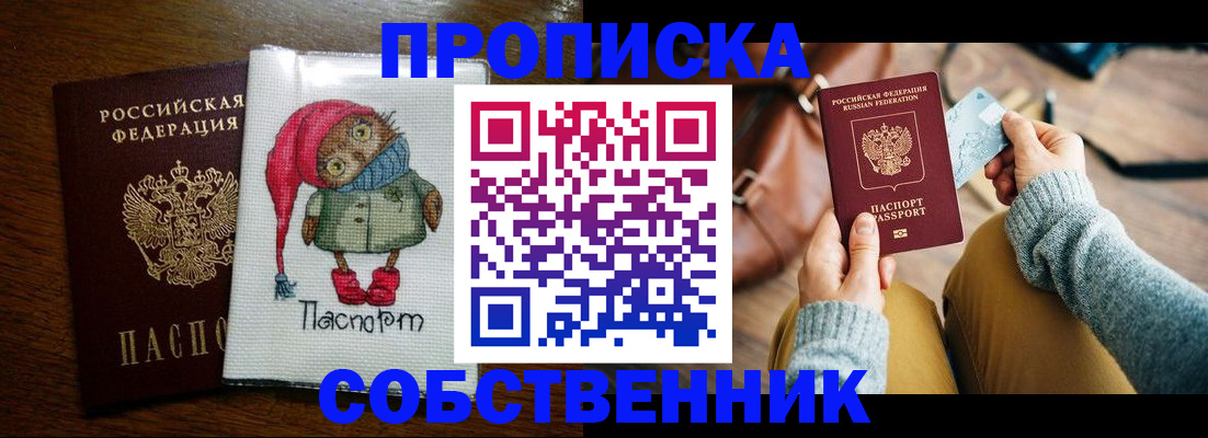 пропишу в квартире в Арсеньеве